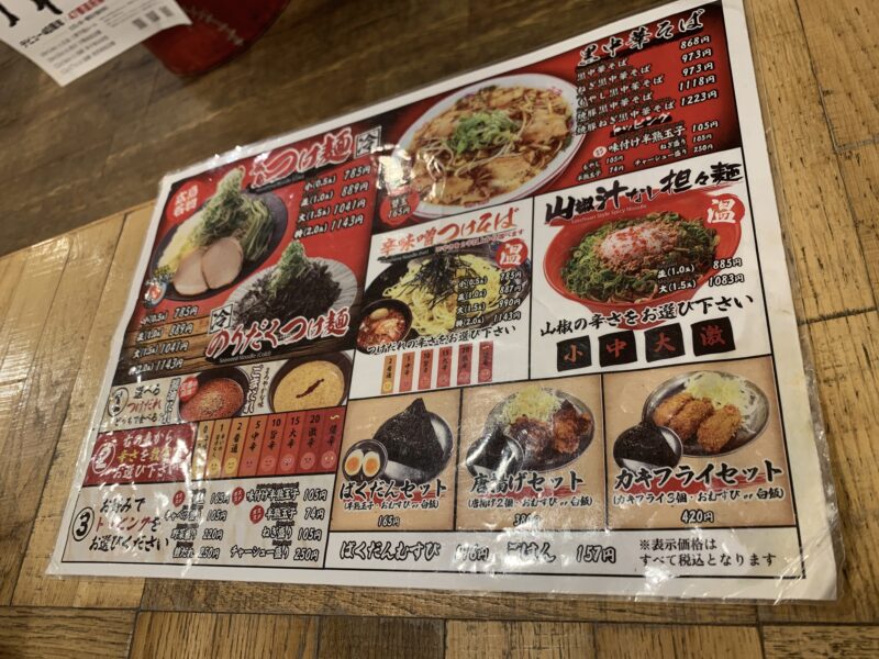広島つけ麺ばくだん屋のメニュー表