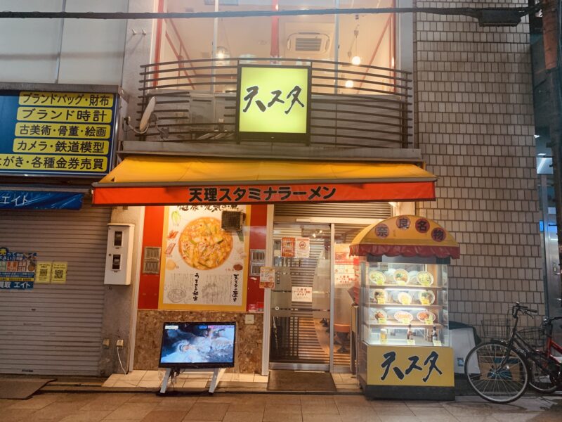 天理スタミナラーメン近鉄奈良駅前店へ