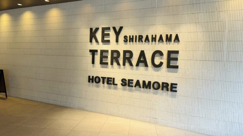 ＳＨＩＲＡＨＡＭＡＫＥＹＴＥＲＲＡＣＥＨＯＴＥＬＳＥＡＭＯＲＥホテルシーモアの正面玄関