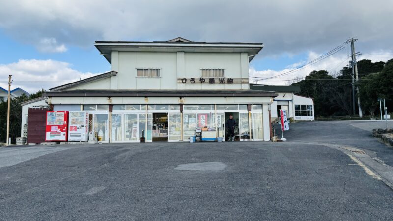 三段壁のお土産屋さんのひろや観光物