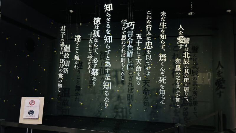 長崎孔子廟中国歴代博物館で撮影OKの論語の一部