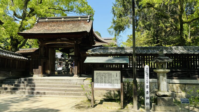 吉香神社