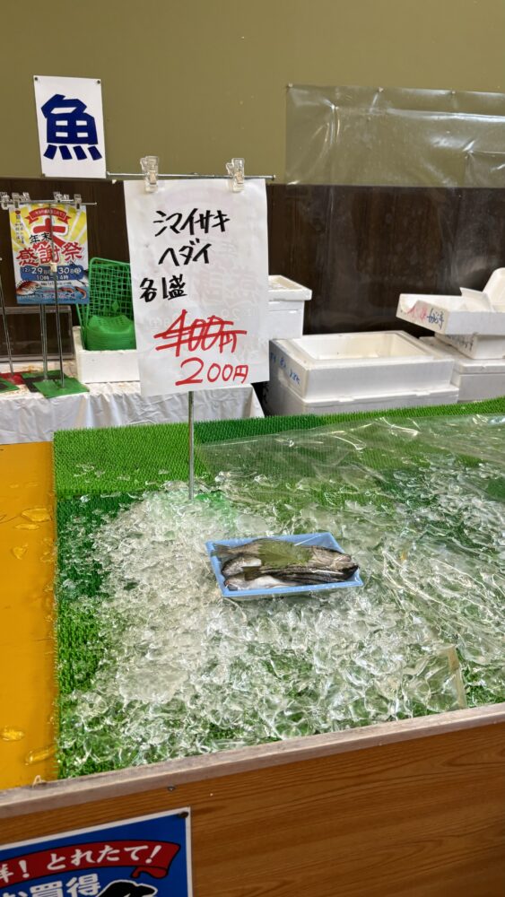 おっとっと広場で売られている鮮魚