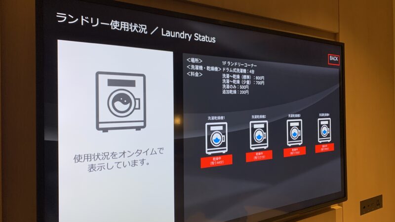 ホテル宮古島の客室でコインランドリーの利用状況を確認した写真