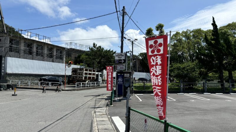 和歌浦天満宮前のコインパーキング