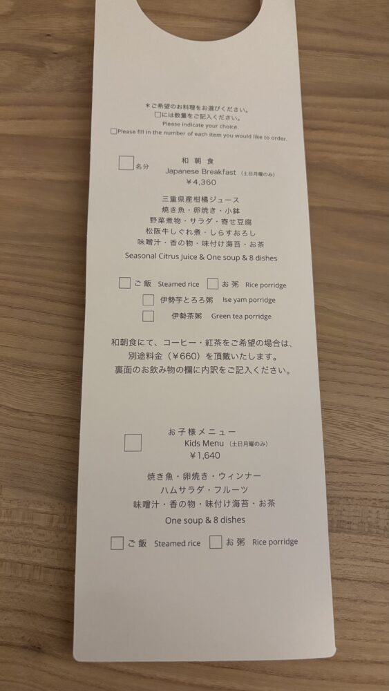 都リゾート志摩ベイサイドテラスの朝食ルームサービス予約カードの和食ページ