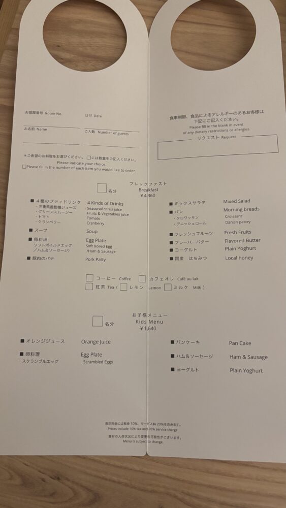 都リゾート志摩ベイサイドテラスの朝食ルームサービスの予約カードの洋食ページ