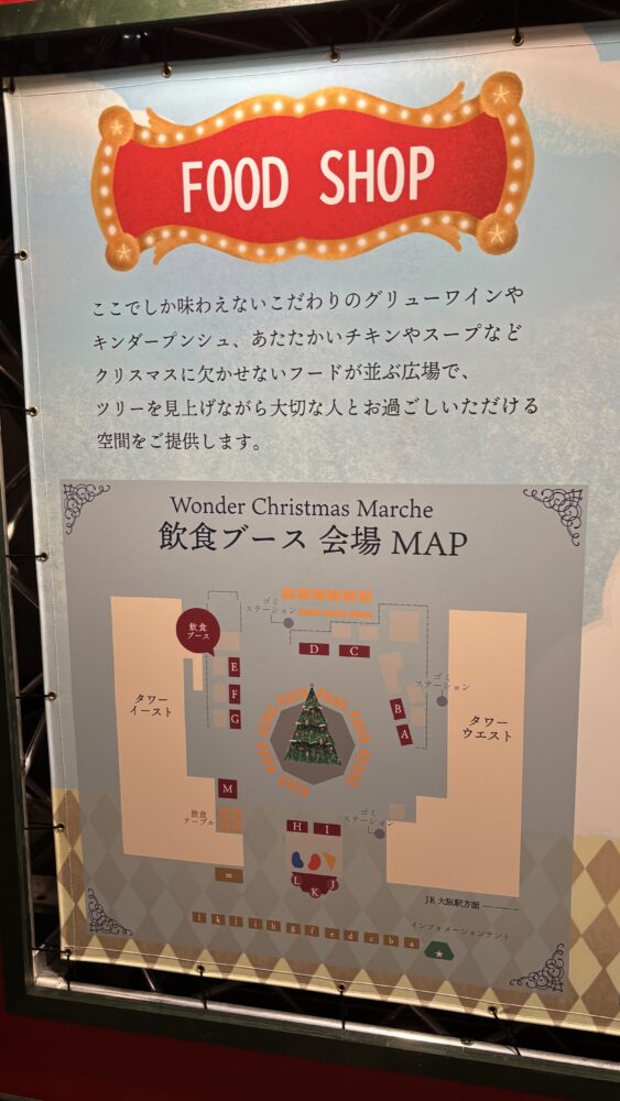 梅田スカイビルのクリスマスマーケットの屋台マップ